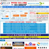 柳州人才網