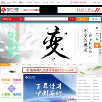 佳才網聘溫州人才招聘網
