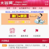 大谷打工網(wǎng)