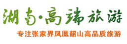 張家界旅游