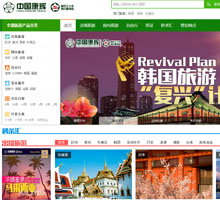 中國康輝旅游