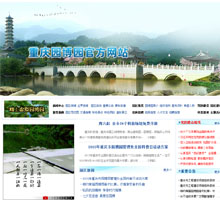 重慶園博園官網