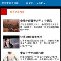 度哥世界之最網