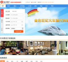 金色世紀商旅網