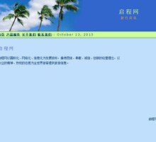 啟程網