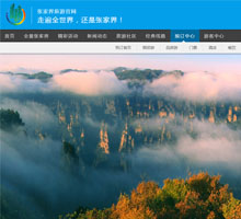 張家界旅行網