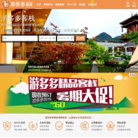 游多多客棧