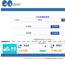 PK票網