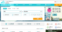 國際機票查詢