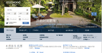 喜達屋酒店及度假村