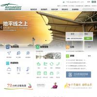 白云國際機場