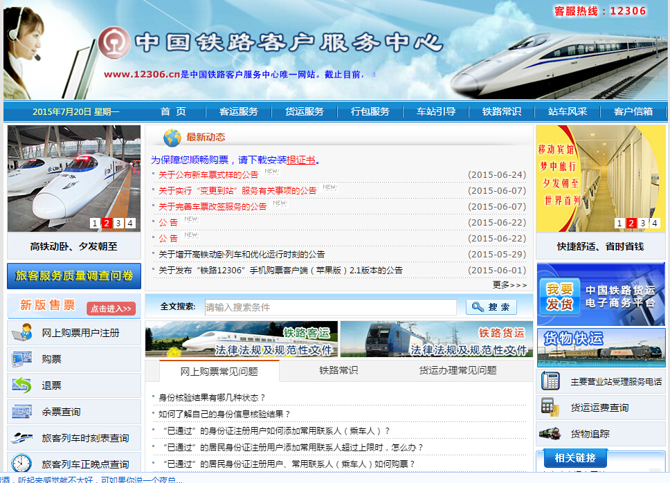 中國鐵路客戶服務中心