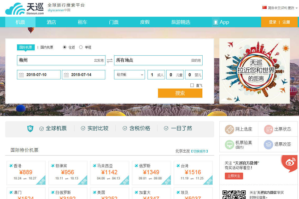 天巡網
