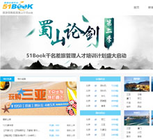 51Book旅游分銷平臺(tái)