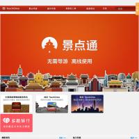 TouchChina移動旅游