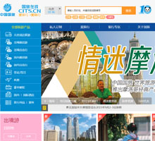 中國國際旅行社官網