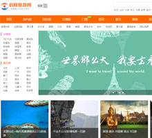 啟程旅游網