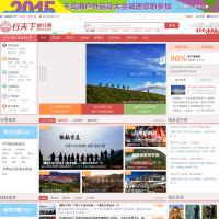 行天下旅行網