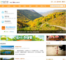 南北游旅行網
