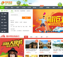 同程旅游網(wǎng)