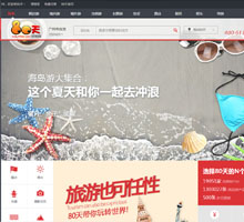 80天環(huán)游網(wǎng)