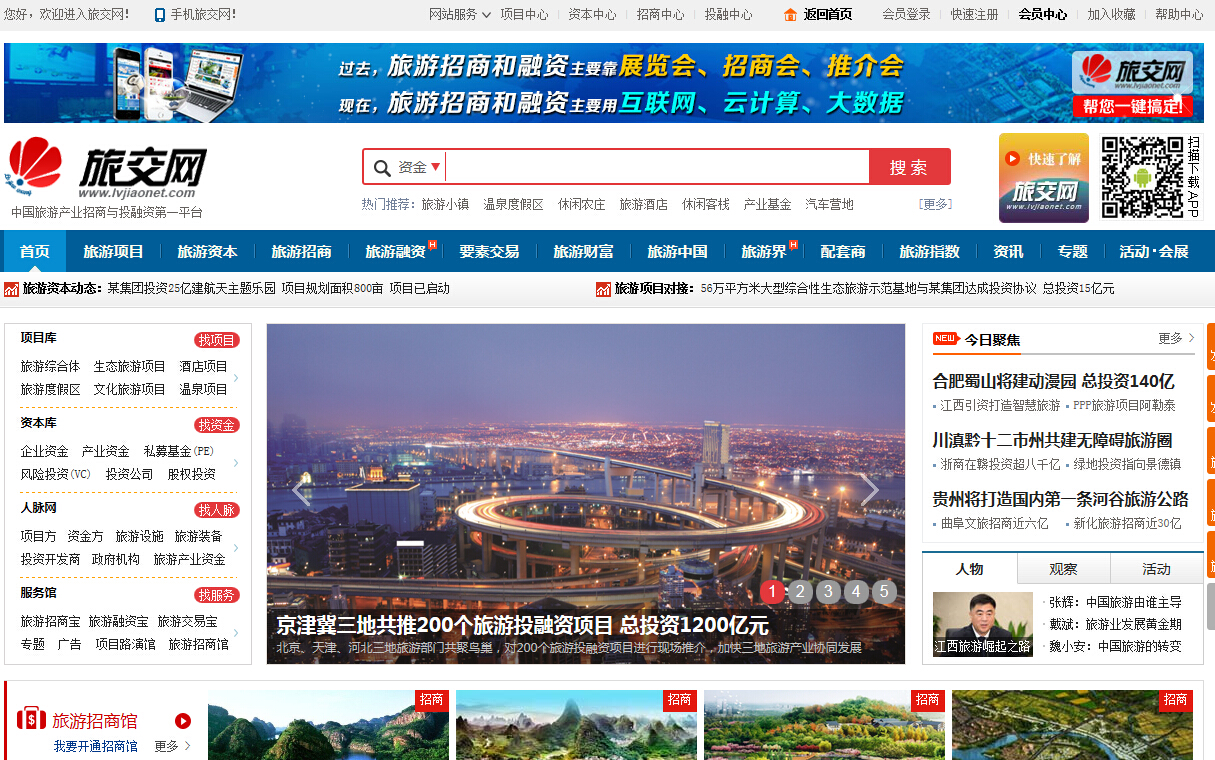 旅交網
