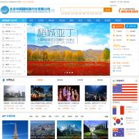 北京中國國際旅行社有限公司