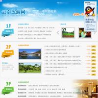 云南旅游