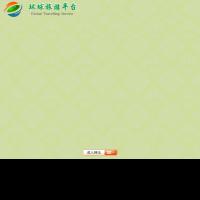 環(huán)球旅游平臺