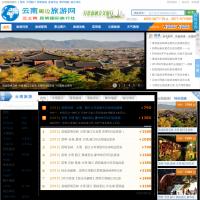 云南省昆明國際旅行社