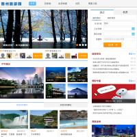 貴州旅游網
