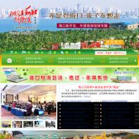 海口旅游官方網(wǎng)
