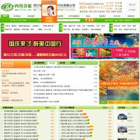 四川省中國青年旅行社有限公司