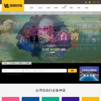 臺灣旅行網