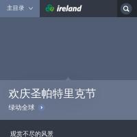 愛爾蘭旅游局官網