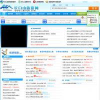 長白山旅游網