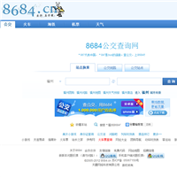 8684公交查詢