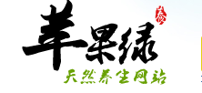 蘋果綠養生網