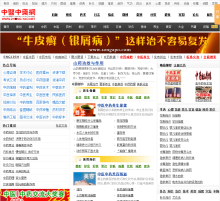 中醫中藥網