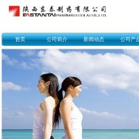 陜西東泰制藥有限公司