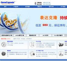廣州復能基因有限公司