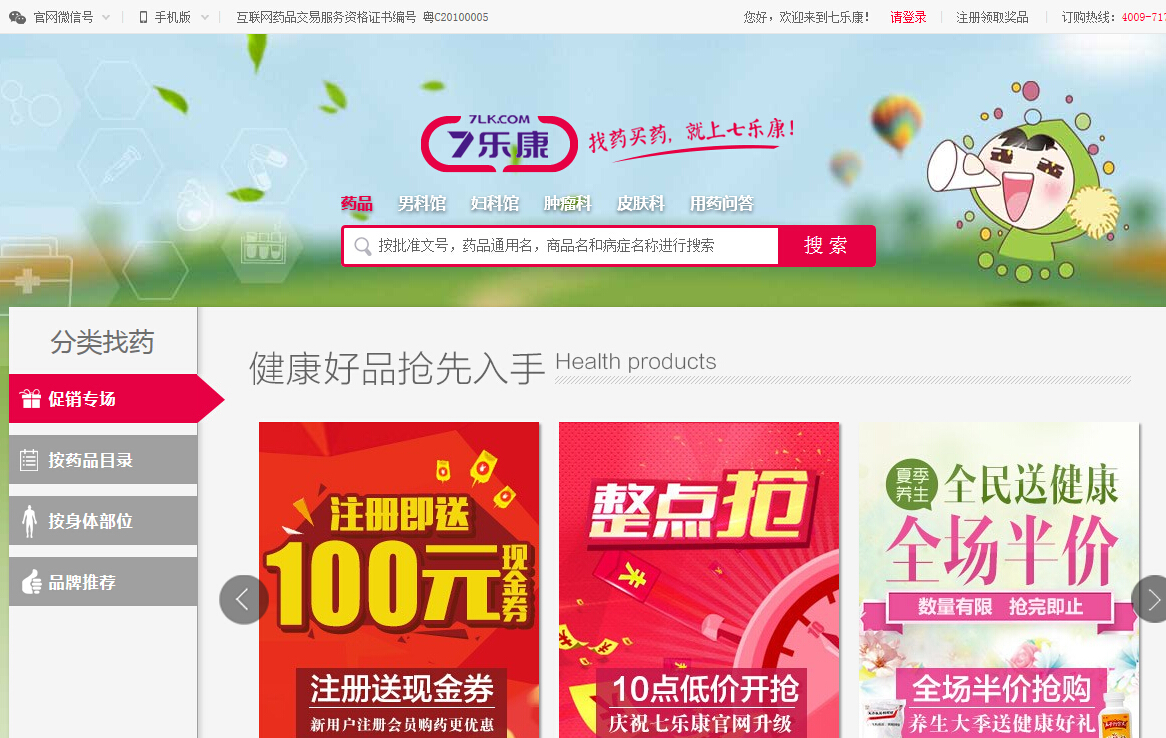七樂康網上藥店