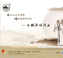 臺州南峰藥業有限公司