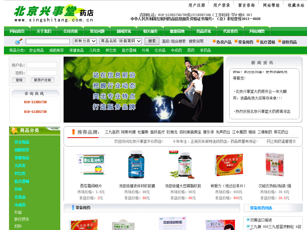 北京興事堂網(wǎng)上藥店官網(wǎng)