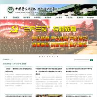 中國醫(yī)學(xué)科學(xué)院