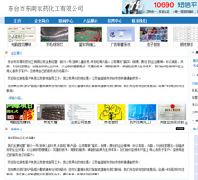東臺市東南農藥化工有限公司