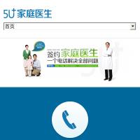 5U家庭醫(yī)生