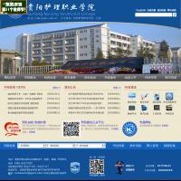 貴陽護理職業學院