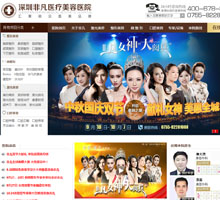 深圳非凡醫療美容醫院