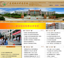 廣東省新興中藥學(xué)校